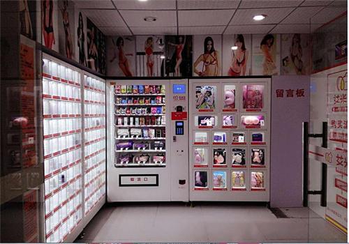 始一成人用品自助售货机