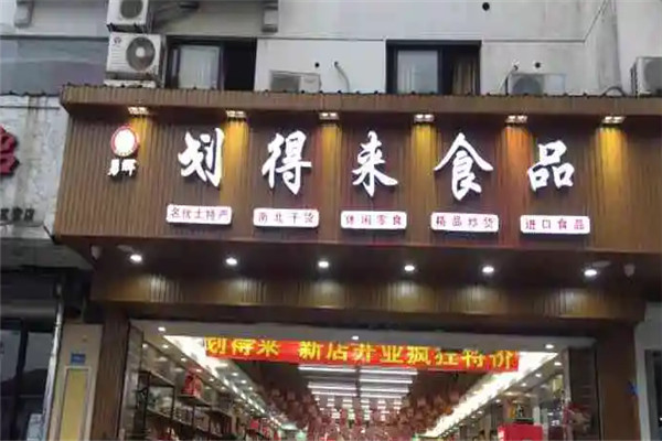 划得来食品加盟