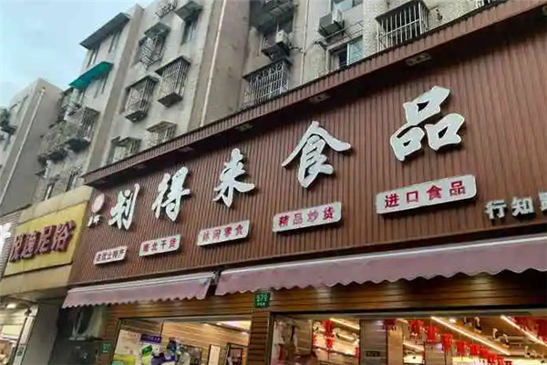 划得来食品加盟