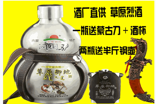 草原闷倒驴白酒
