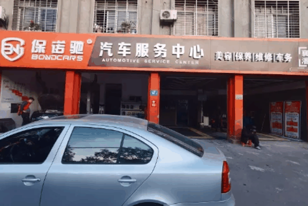 保诺驰汽车服务