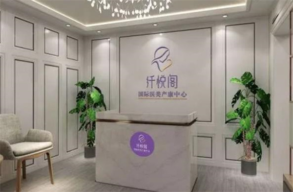 纤悦阁产后恢复