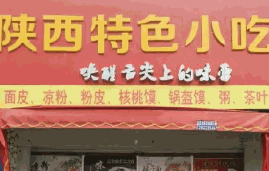 小吃店