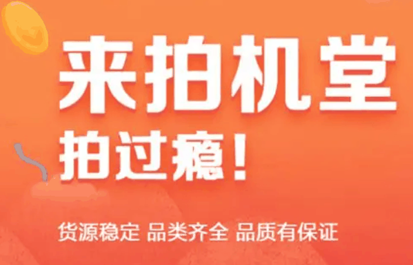 拍机堂