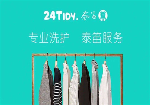 泰笛洗涤