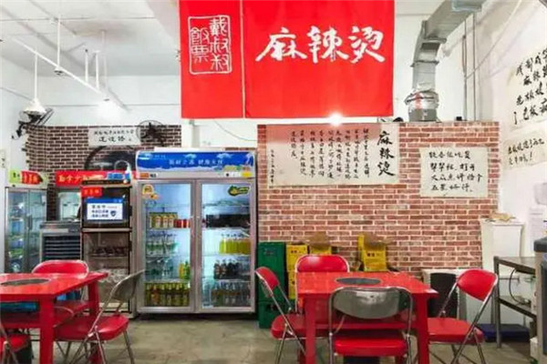 戴叔叔饭票麻辣烫加盟