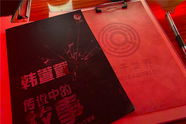 叁千世界剧本杀加盟