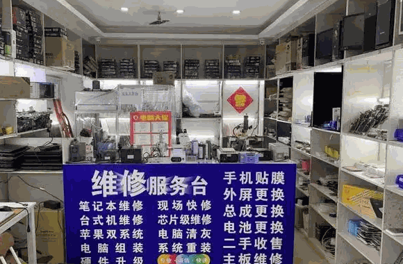 维修手机店