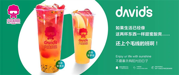 大维奶茶店