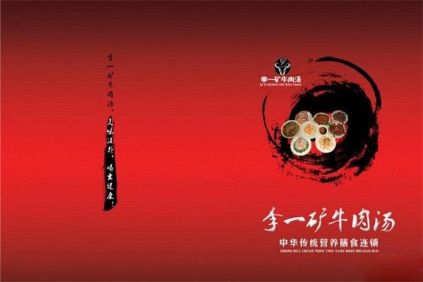李一矿牛肉汤店