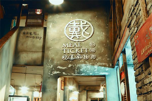 戴叔叔饭票麻辣烫加盟