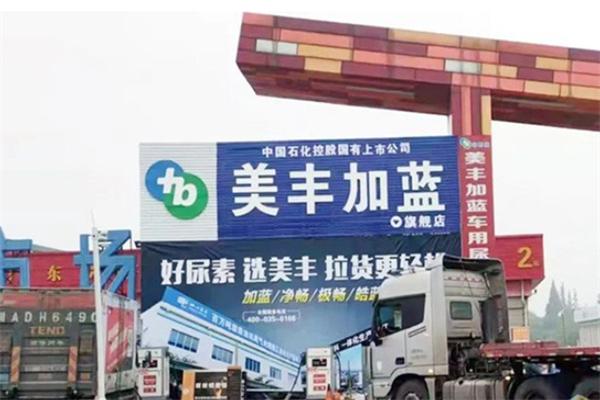 美丰加蓝车用尿素