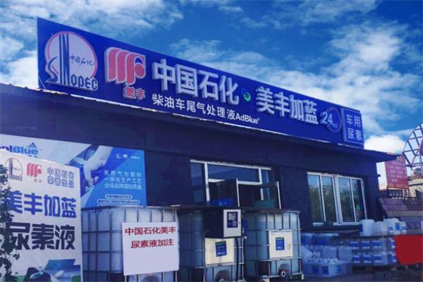 美丰加蓝车用尿素