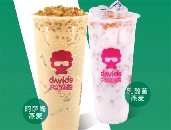大维奶茶店
