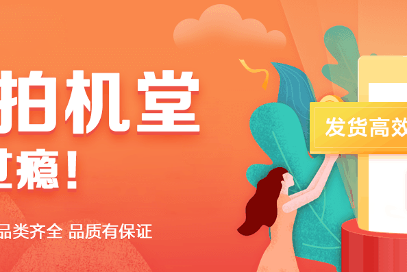 拍机堂