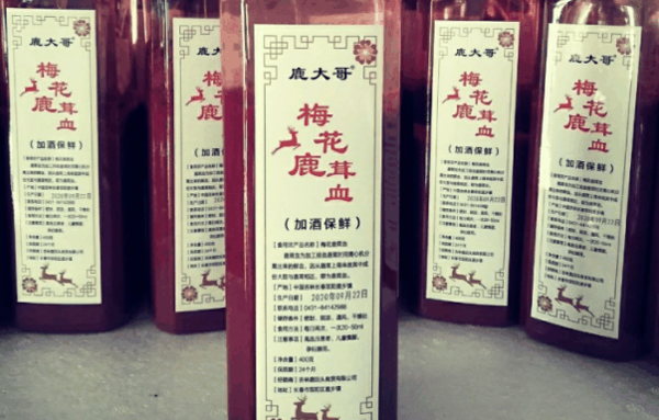 鹿乡鹿茸血保健酒