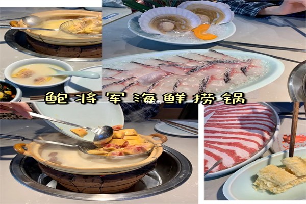 鲍将军海鲜捞锅