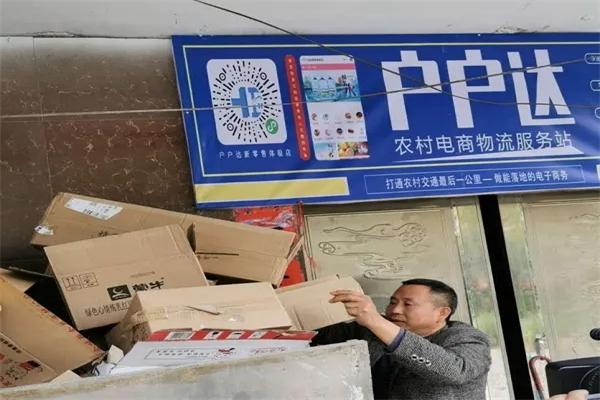 户户达快递