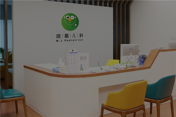 唯嘉儿科加盟
