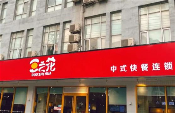 豆之花餐厅