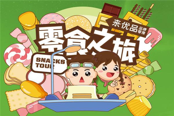 来优品食品超市加盟
