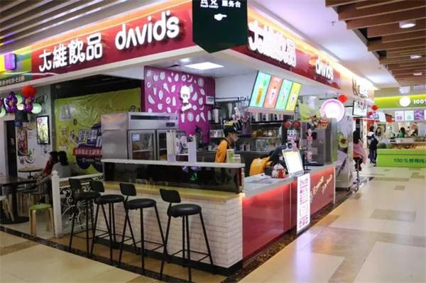 大维奶茶店