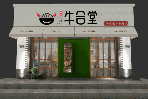 牛合堂面馆