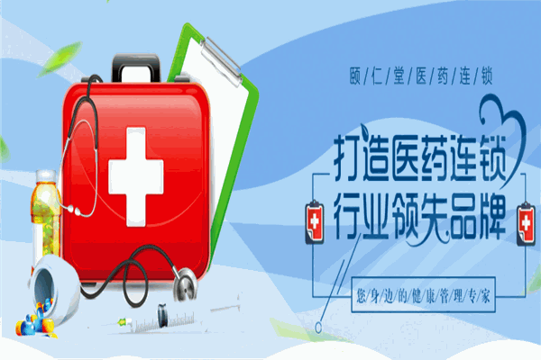 颐仁堂药店加盟