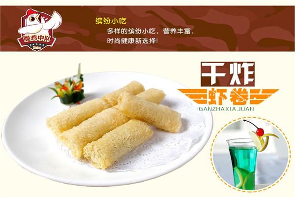 脆鸡中队炸鸡