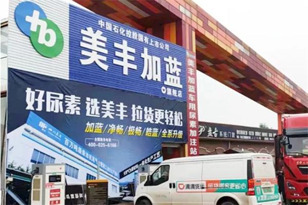 美丰加蓝车用尿素