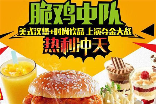 脆鸡中队炸鸡