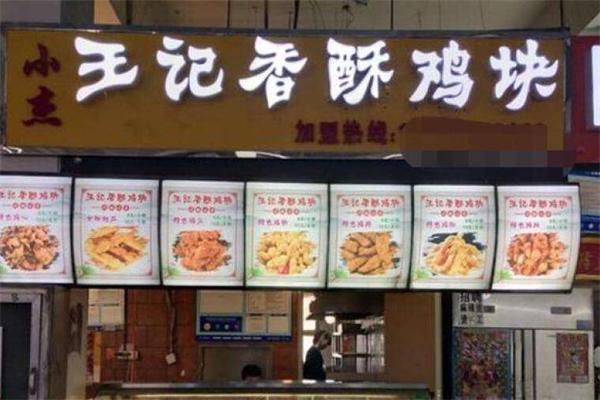 王记香酥叉骨