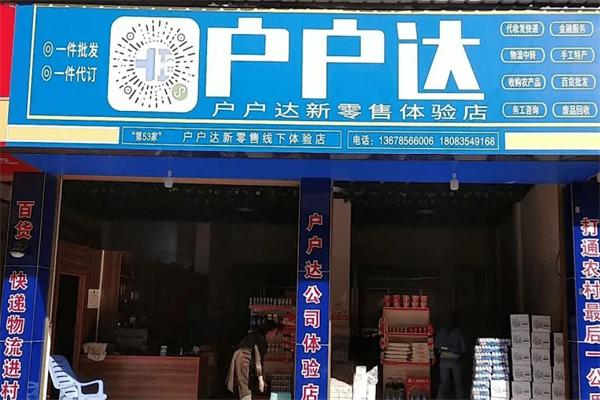 户户达快递