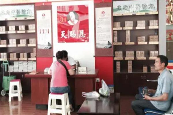 天恩赐中医馆