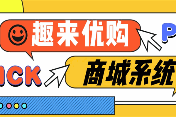 趣来优购
