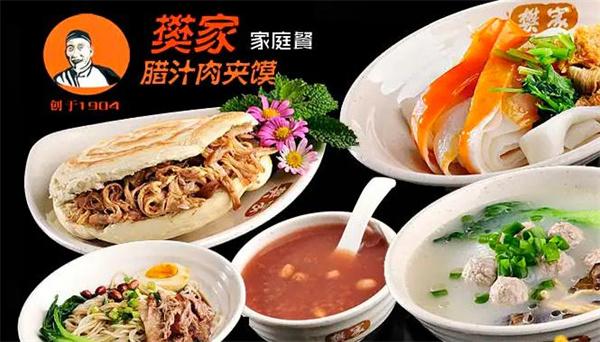 樊家腊汁肉夹馍