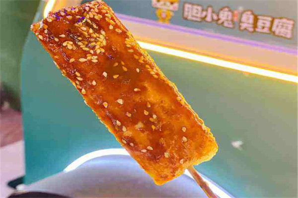 胆小鬼臭豆腐加盟