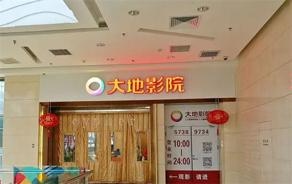 大地数字影院