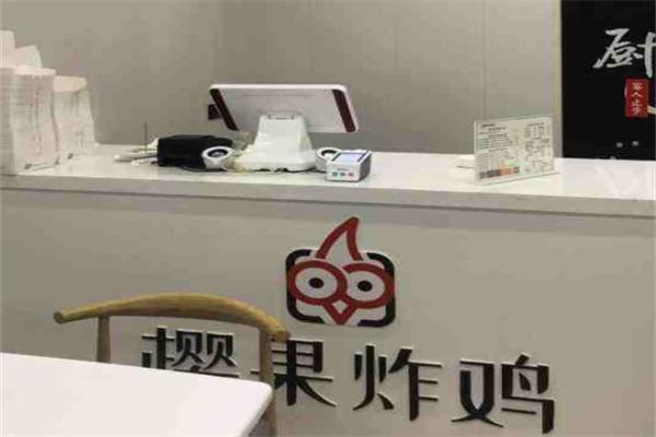 樱果炸鸡