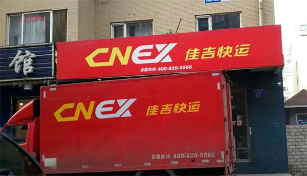 佳吉快运