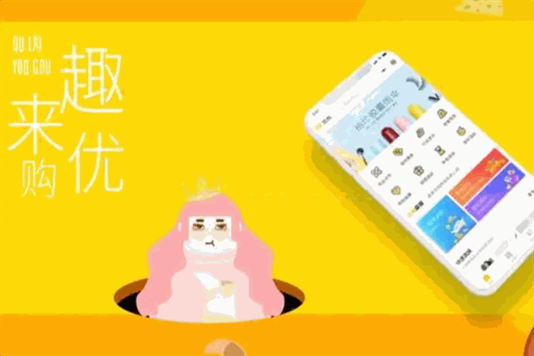 趣来优购
