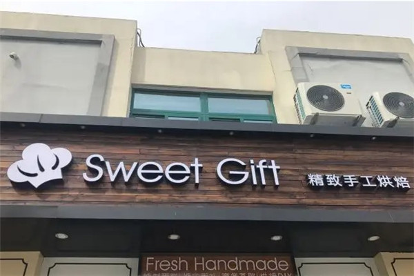 sweet烘焙手工坊