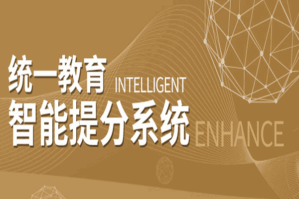 统一智能教育加盟