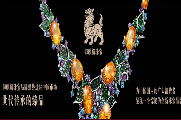 御麒麟珠宝加盟