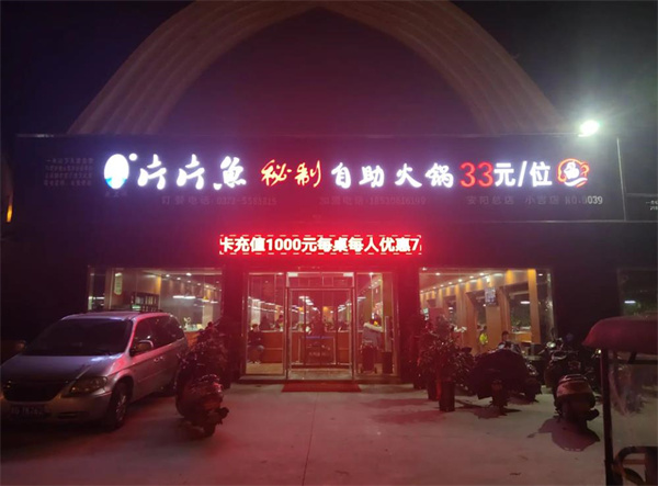 赵卫彬片片鱼