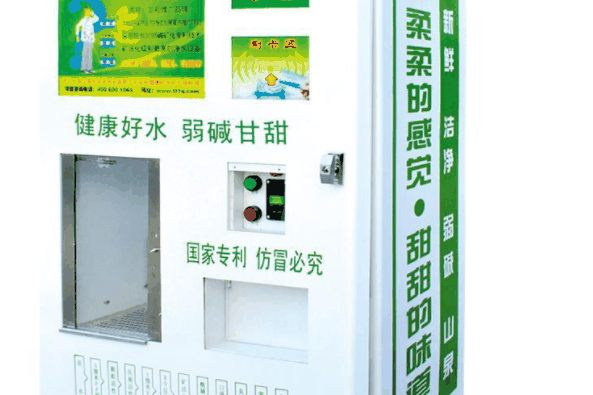 天天一泉自动售水机