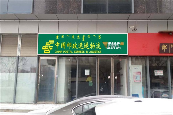 邮政物流加盟