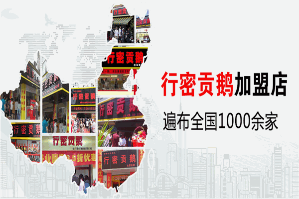 行贡密鹅
