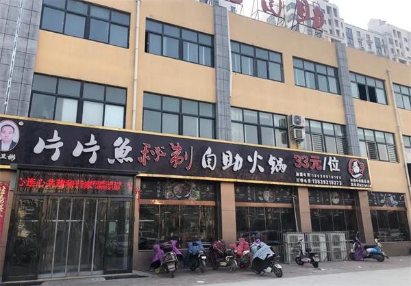 赵卫彬片片鱼