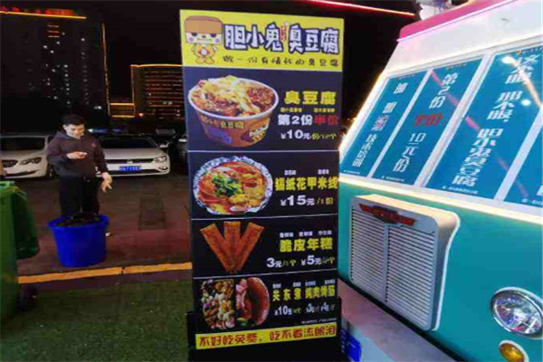胆小鬼臭豆腐加盟